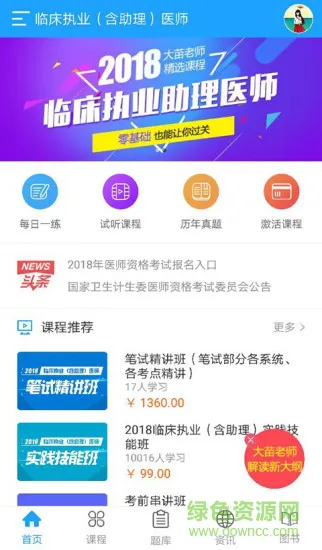 万森医考 v1.1.9 官方安卓版 0