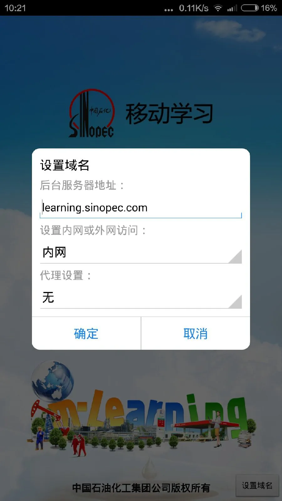 中石化移动学习手机版 v2.2.0 免费安卓版 1