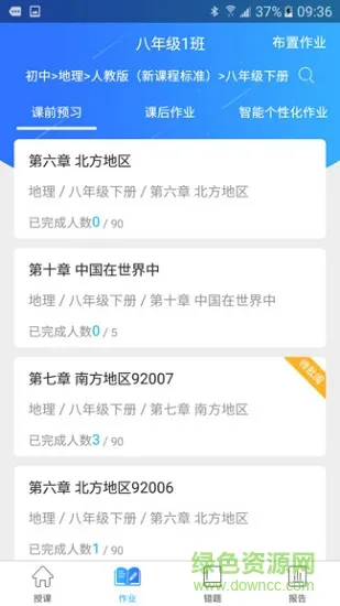智学伴教师端 v1.4.4 安卓版 0