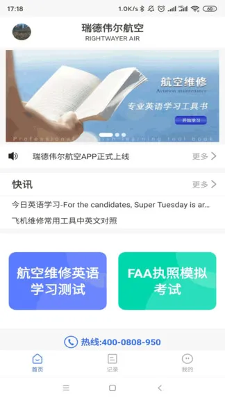 航空维修英语apk v1.2.9 安卓版 0
