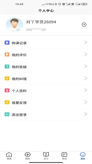 对丫会计网校 v1.1.7 安卓版 3
