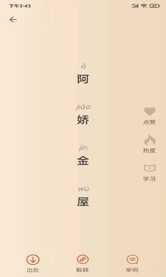 成语小航家最新版 v1.0.1 安卓版 1