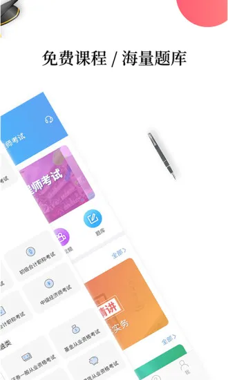 帮考网手机客户端 v4.2.16 安卓版 0