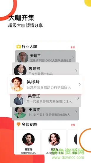 天雁商学院 v2.1.19 安卓版 2