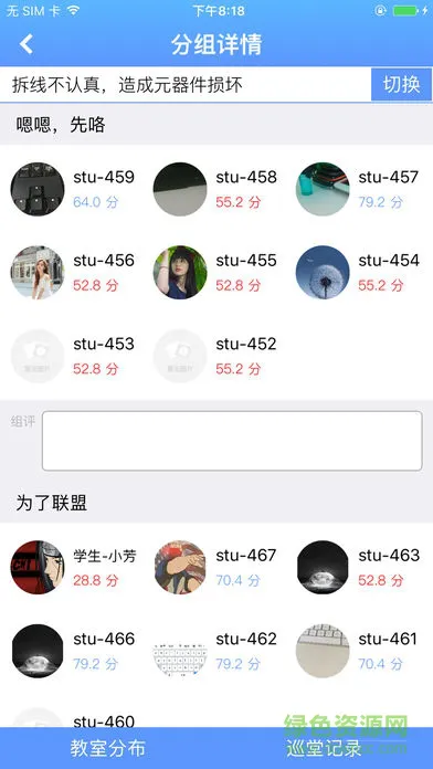 学业评估安卓版 学业评估app