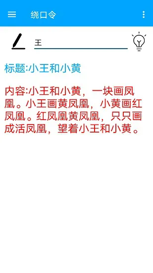 趣味字谜最新版 v1.0 安卓版 2
