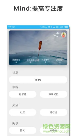 mind提高专注度 v2.8.0930 安卓版 3