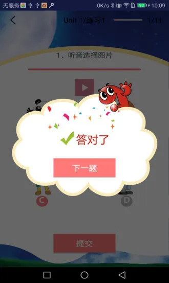 新剑桥少儿英语 v5.1.1 安卓版 2