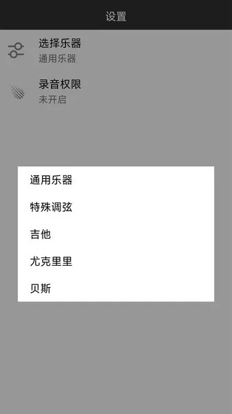 调音器尤克里里软件 v3.3 安卓版 2