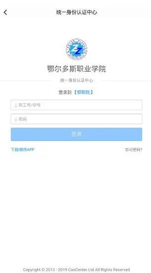 i鄂院鄂尔多斯职业学院 v0.0.6 安卓版 1