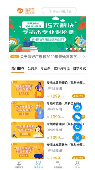 插本宝官方版