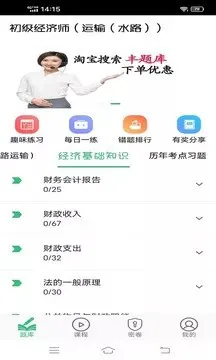 初级经济师运输水路专业 v1.2.2 安卓版 1