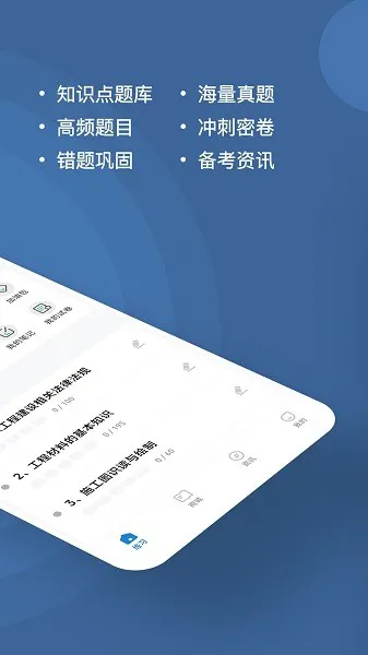 施工员考试题库2022 v3.0.0.0 安卓版 0