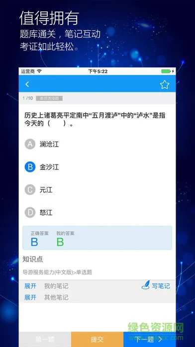 导游助考宝 v2.1.10 安卓版 2