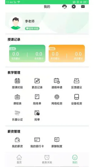乐芽儿陪练老师版 v1.6.74 安卓版 1