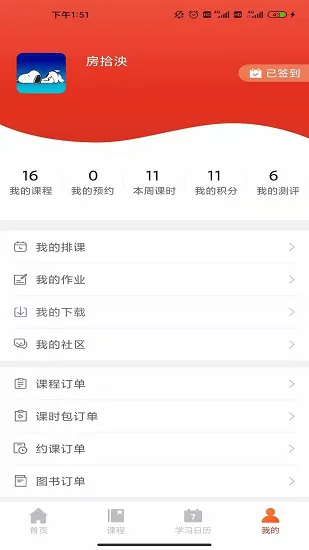 小犀课堂免费版 v1.0.3 安卓版 0