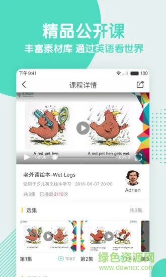 阿卡索英语 v4.6.4 官方安卓版 1