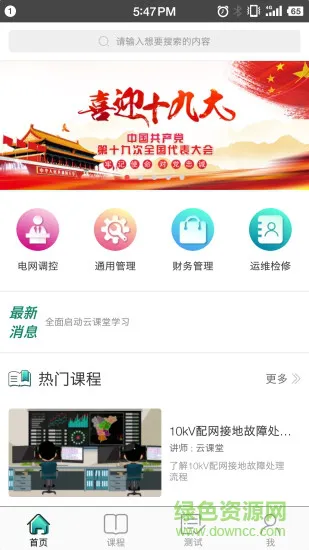 恒创云课堂 v1.0.0.1 安卓版 3