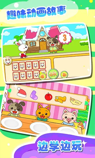 宝贝学数学app v2.19 安卓版 0