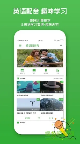 英语配音秀免费版 v1.1.5 安卓版 0