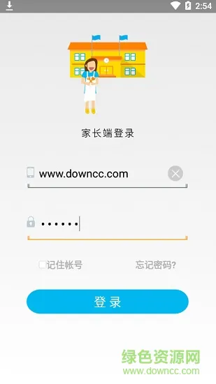 锦程通家长端