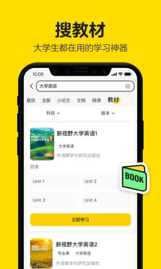 百度不挂科拍照搜题 v3.1.10 免费安卓版 0