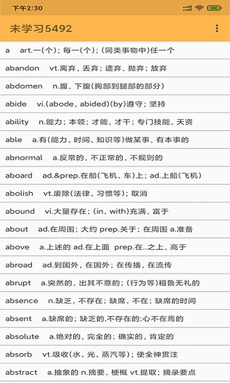 景天速学考研单词最新版 v20210606 安卓版 3