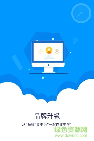 一起作业中学学生端官方 v6.4.0.1136 安卓版 1