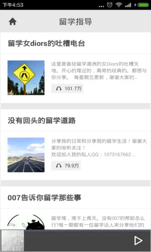 留学指导 v3.5.0 安卓版 1