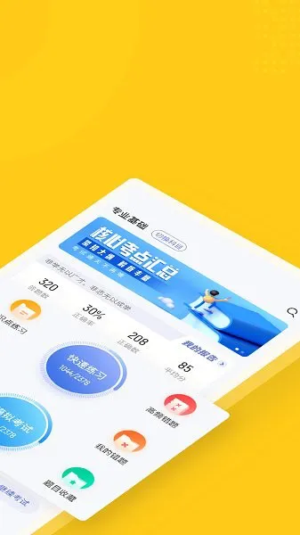 资产评估师考试聚题库 v1.0.9 安卓版 0