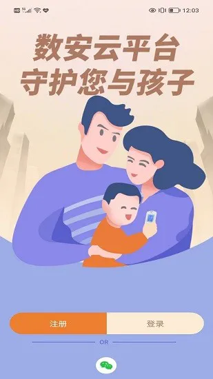 数安云家长端 数安云家长端下载