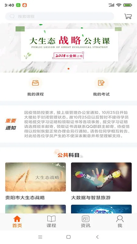 贵州继续教育平台登录 v2.0.1 安卓版 2