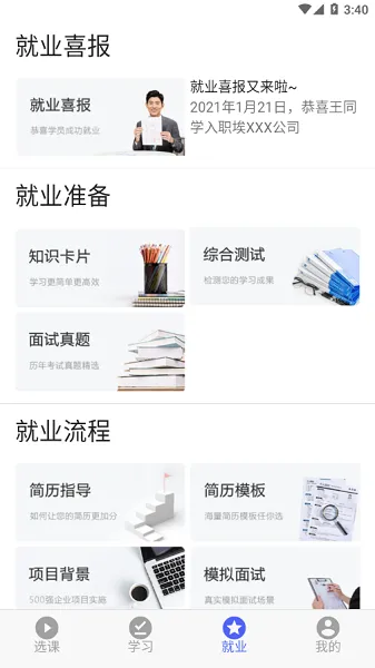 莱学习 v0.0.32 安卓版 2