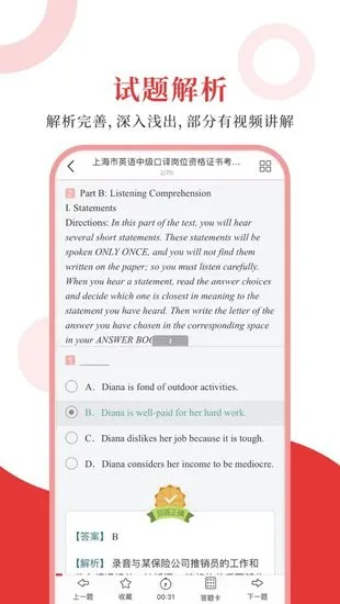 上海外语口译证书考试圣题库 v1.0.6 安卓版 2