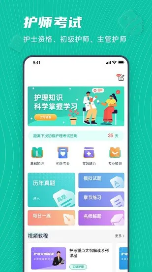 学护理app v1.0.0 安卓版 0