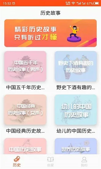 历史故事之家软件 v22.03.11 安卓版 3