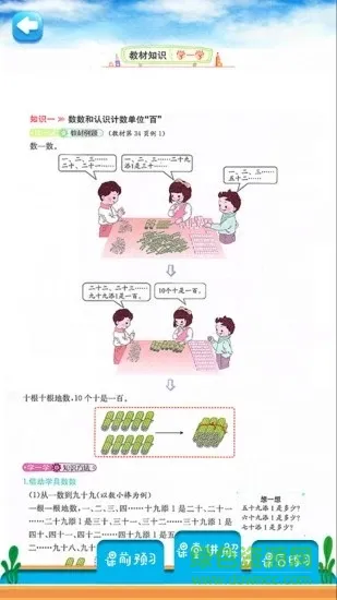 一年级下册数学解读人教版 v1.6.6 安卓版 2