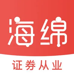 海绵证券从业