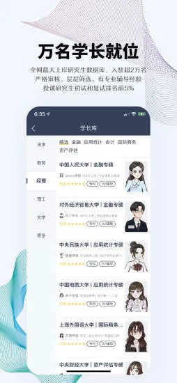 上岸考研 v1.2.9 安卓版 1
