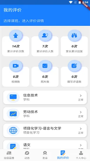小新综评徽章官方版 v1.0.1 安卓版 2