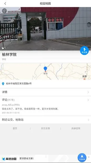 智慧榆苑app学生端 v3.2.0 安卓版 2