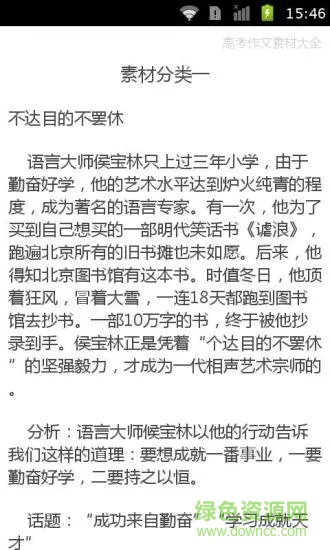 高考作文素材大全(高中作文素材大全) v2.41 安卓最新版 1