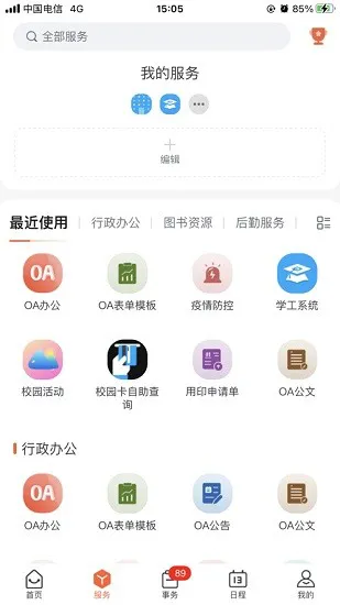 我i城建 v1.2.4 安卓版 1