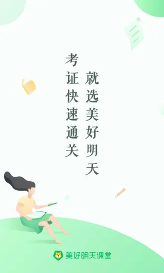 美好明天(教育平台) v4.5.5 安卓版 3