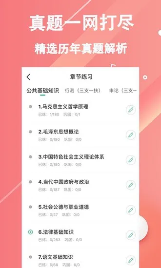 三支一扶练题狗 v3.0.1.3安卓版 3