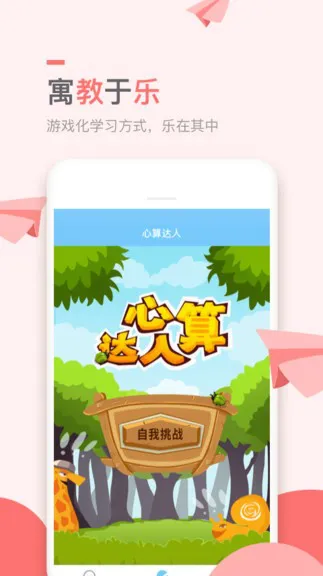 万门小学课程 v1.22.5 安卓版 0