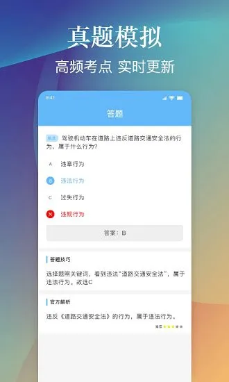 乐乐摩托车驾照考试一点通app v1.0 安卓版 2