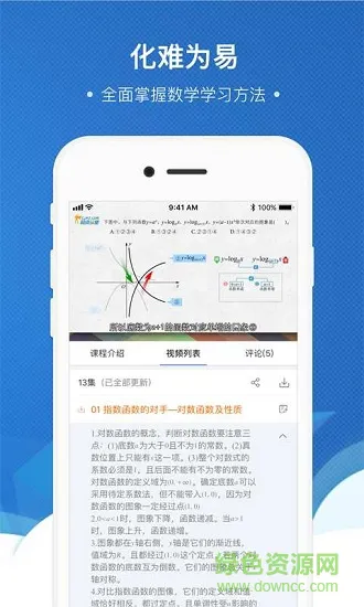 坚果数学高中版 v1.0.0 安卓版 3