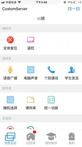 中科卓软云班课app v210130 安卓版 0