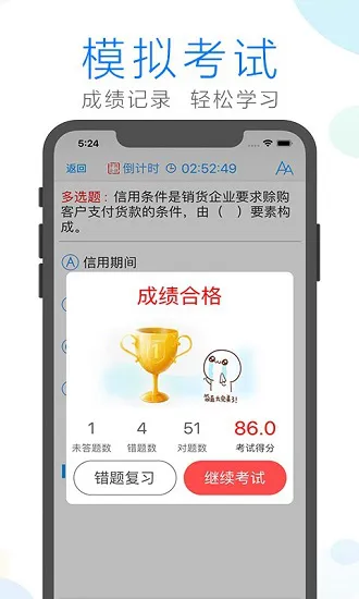 建造师备考工具 v2.9.5 安卓版 3